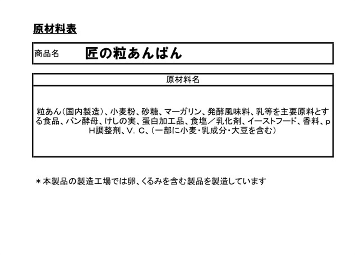 あんぱん様 購入ページ オリエンタルベーカリーオンラインショップ ページタイトル