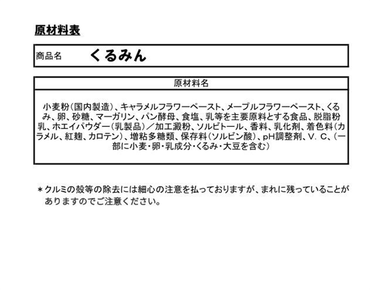 オリエンタルベーカリーオンラインショップ ページタイトル